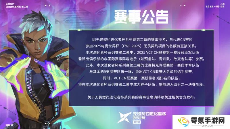进化者杯赛事公告：允许季军队伍派出联赛大名单的选手参赛