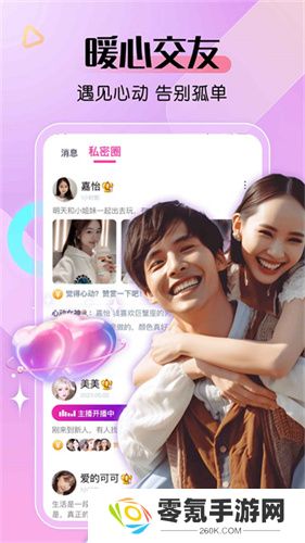 艾米直播软件下载