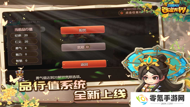 三国演义吞噬无界vivo版