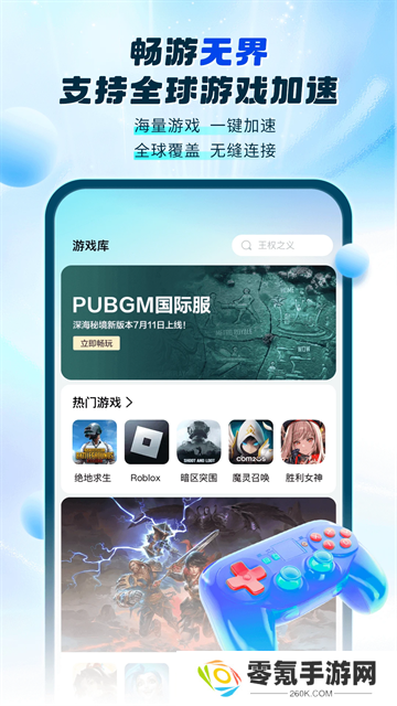游帮帮加速器官方正版