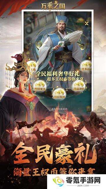 万乘之国九游版