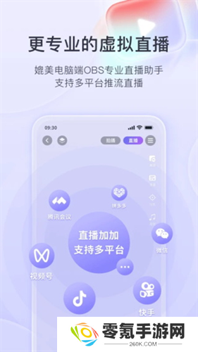 直播加加免费版本
