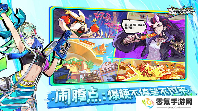 超时空跑跑
