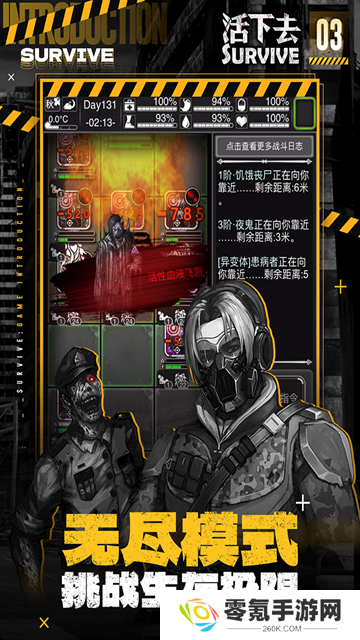 活下去九游版