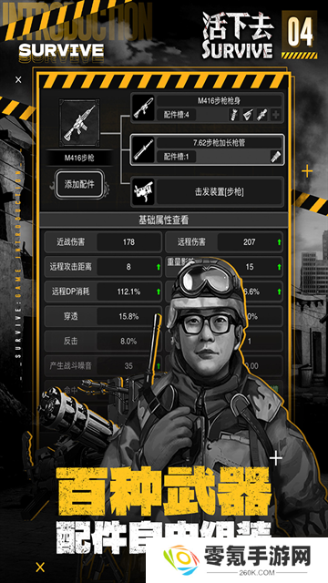 活下去九游版