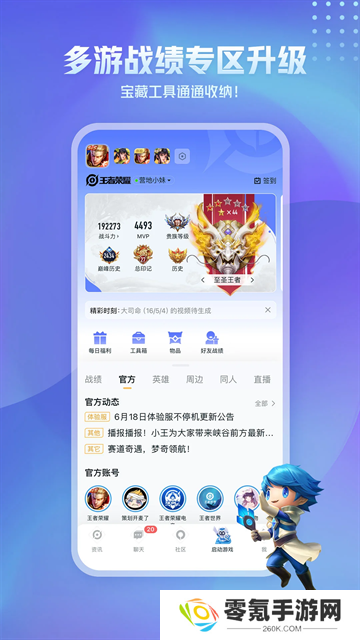 王者荣耀助手