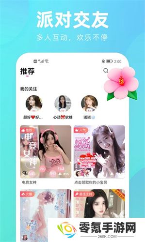 花小游直播官方版