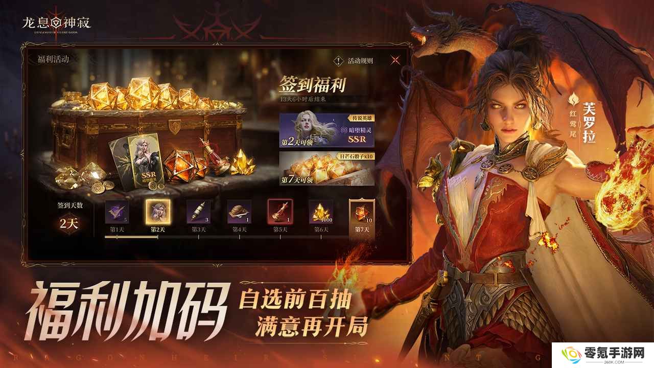 龙息神寂
