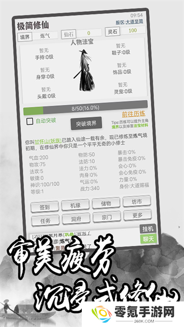 极简修仙