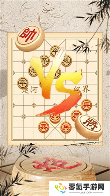 新中国象棋