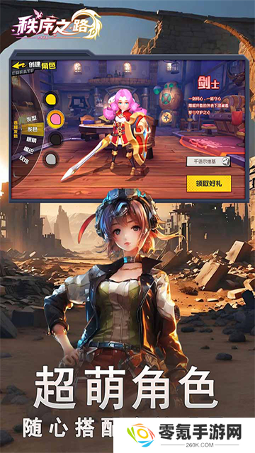 秩序之路