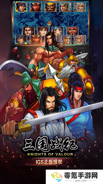 三国战纪华为版本