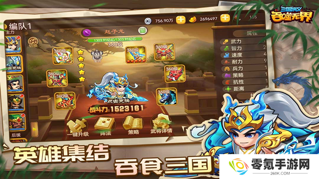 三国演义吞噬无界vivo版