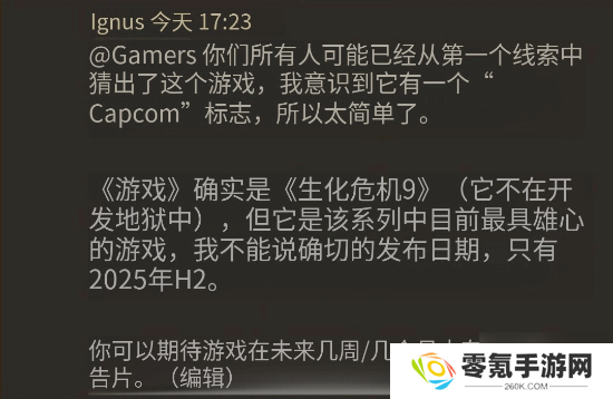 外媒推测《生化危机9》发布时间：今夏公开明春发售！