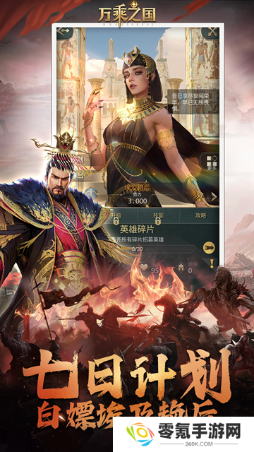 万乘之国九游版