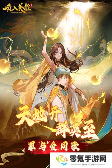 乱入英雄