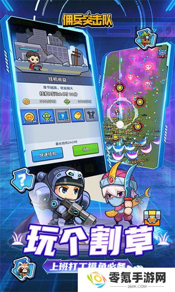 佣兵突击队（首续0.1折）