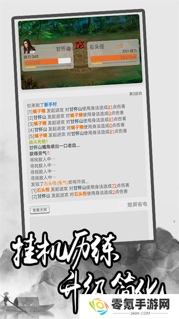 极简修仙