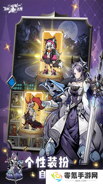 飞翔之光九游版