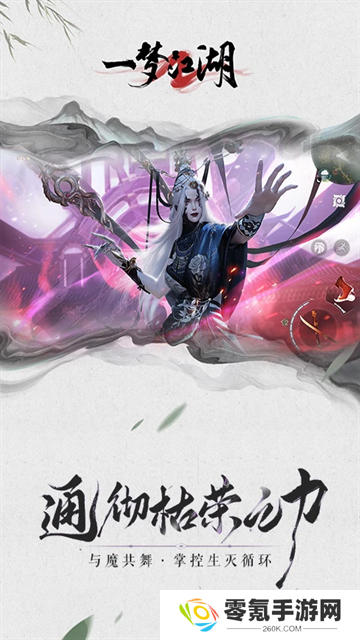 一梦江湖应用宝版