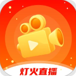 灯火直播app官方版下载