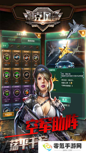 坦克风云OL手游