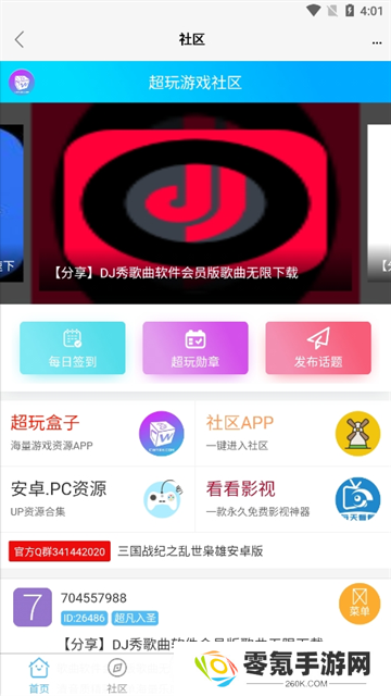 超玩游戏盒子