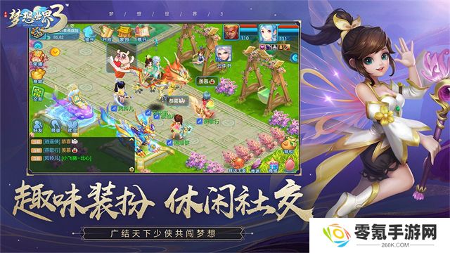 梦想世界3