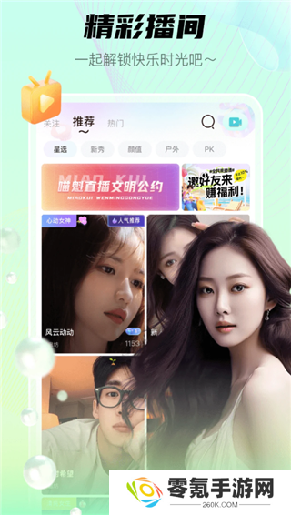 喵魁直播app下载
