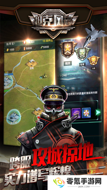 坦克风云OL手游