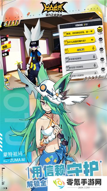 凹凸世界vivo版