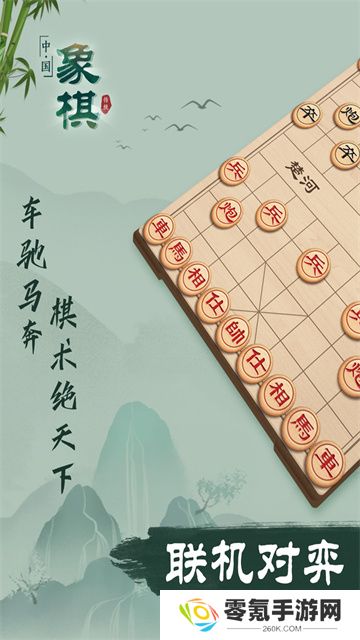 象棋官方版