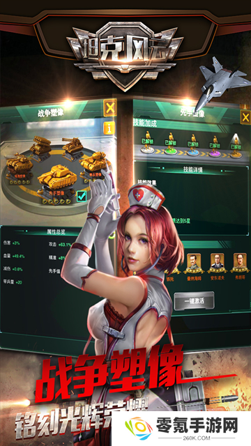 坦克风云OL手游