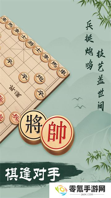 象棋官方版