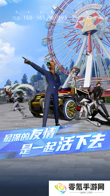 荒野行动vivo版