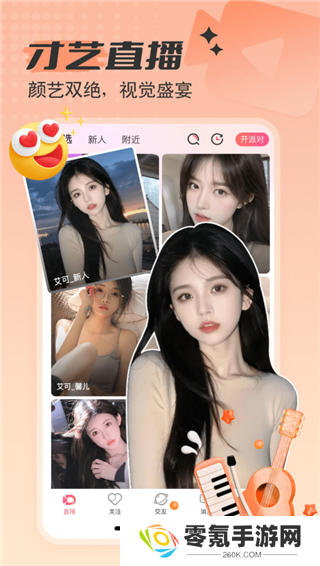 艾可直播app下载