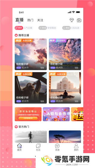 安陌直播官方版下载