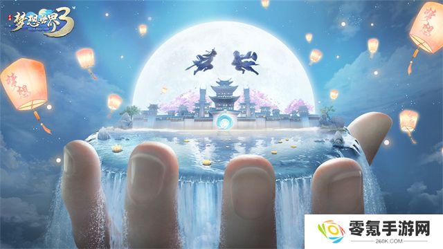 梦想世界3