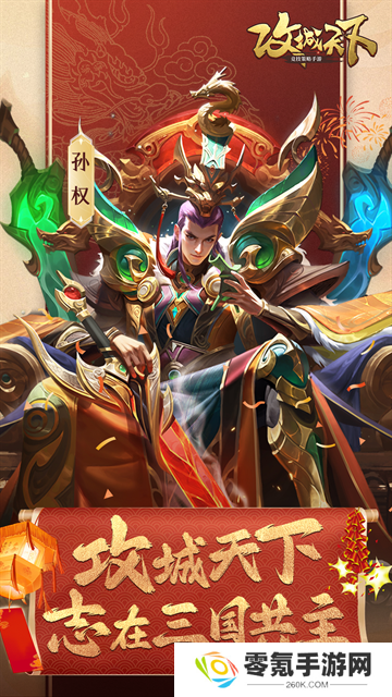 攻城天下vivo版