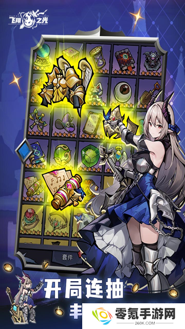 飞翔之光九游版