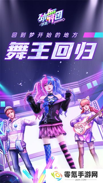 劲舞时代vivo版本
