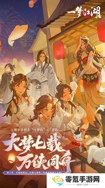 一梦江湖应用宝版