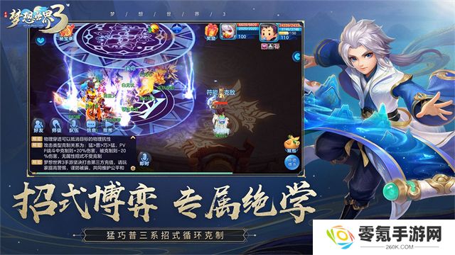 梦想世界3