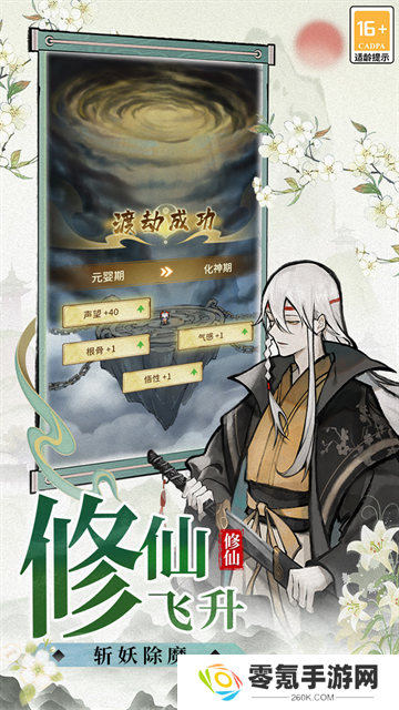 修仙外传手游