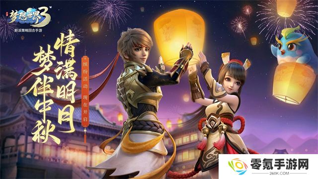 梦想世界3