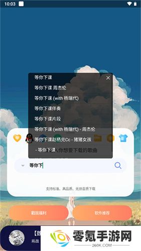 听下音乐app官方版