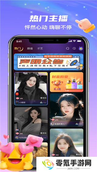 轻嗨直播app官方版下载