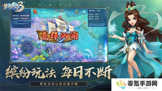 梦想世界3