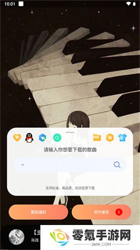 听下音乐app官方版