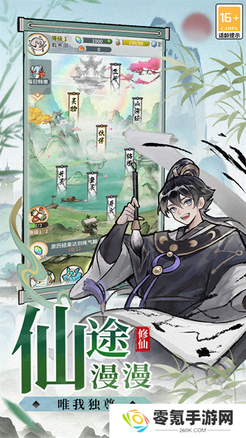 修仙外传手游